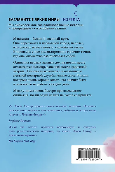 Защити свою любовь - фото 2