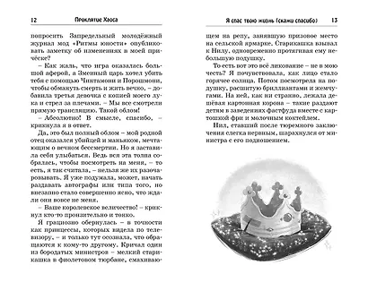 Проклятие Хаоса - фото 12