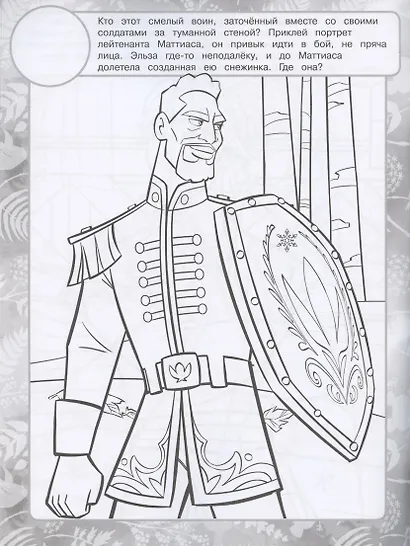 Раскраска с многоразовыми наклейками № РН 2013 ("Холодное сердце 2") - фото 5