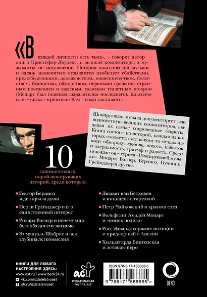 Шокирующая музыка - фото 2