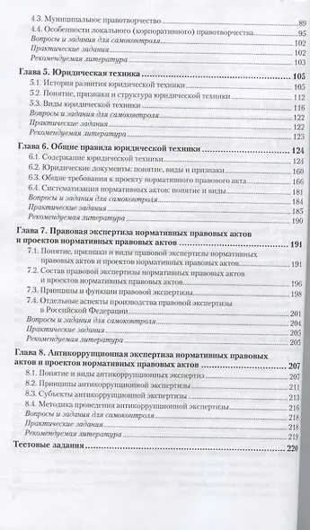 Правотворчество. Учебное пособие для бакалавриата и магистратуры - фото 3