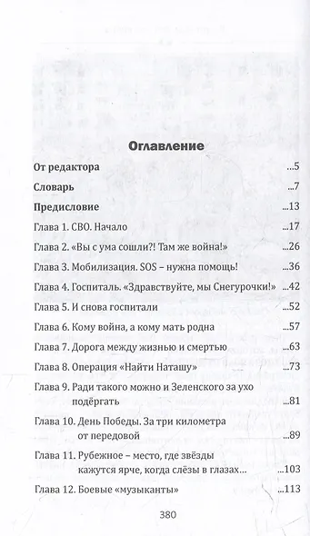 Я - русская. Это моя война - фото 3
