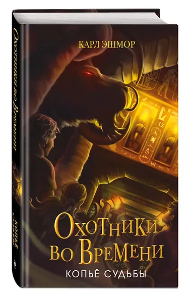 Копье судьбы (#3) - фото 3