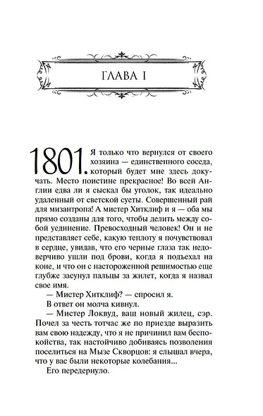 Грозовой перевал - фото 6