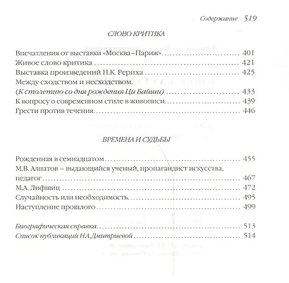 В поисках гармонии. Искусствоведческие работы разных лет - фото 3