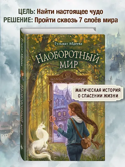 Наоборотный мир - фото 4