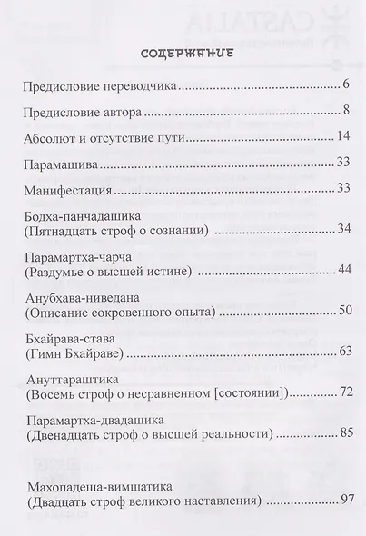 Гимны Абхинавагупты - фото 2