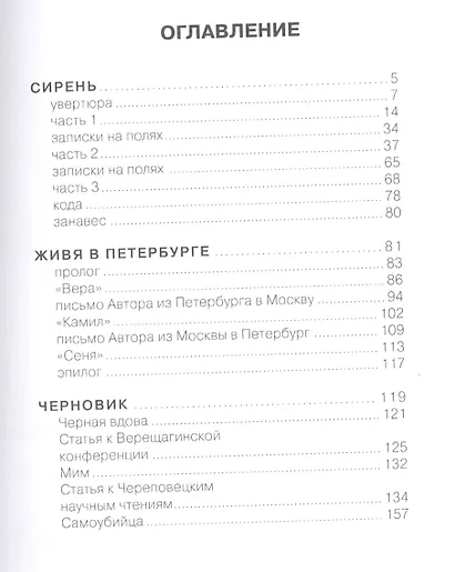 Сирень: поэтический сборник - фото 2