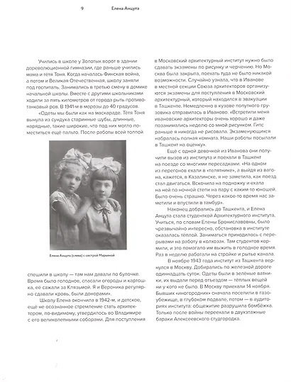 Елена Анцута. Мастер советского модернизма - фото 4