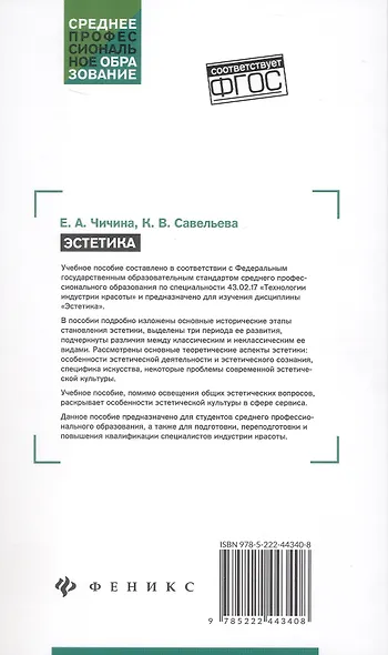 Эстетика. Учебное пособие - фото 2