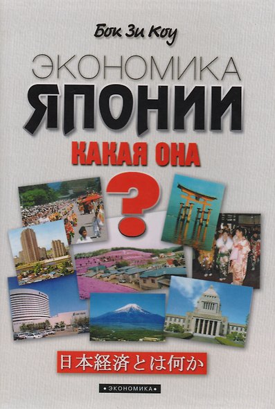 Экономика Японии. Какая она? - фото 1