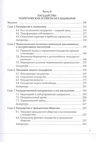 Экономическая теория государства: новая парадигма патернализма - фото 3