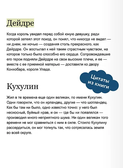 Легенды и сказания кельтов - фото 6