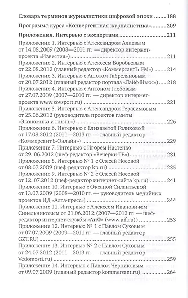 Конвергентная журналистика. Теория и практика - фото 5