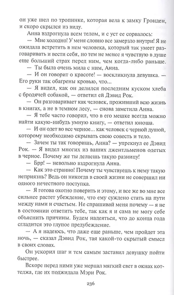 Старая дорога. Черный Охотник. Быстрая Молния. Романы - фото 6