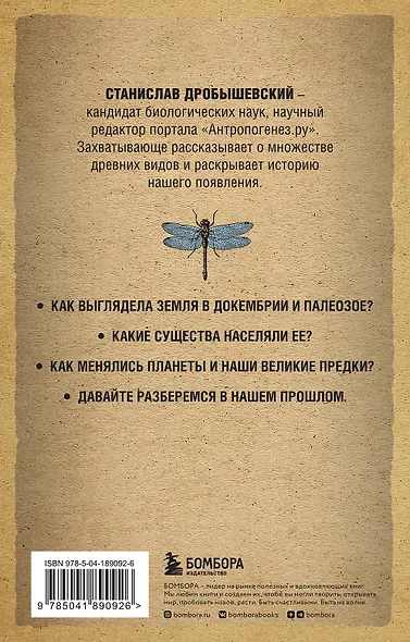 Палеонтология антрополога. Том 1. Докембрий и палеозой. 2-е издание: исправленное и дополненное (покет) - фото 2