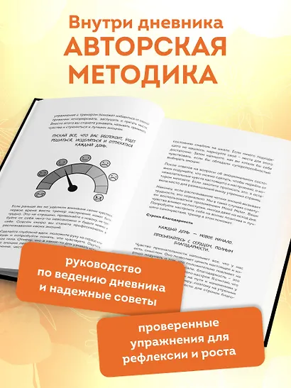 Дневник позитивного мышления. 3 минуты в день, которые изменят вашу жизнь к лучшему - фото 7