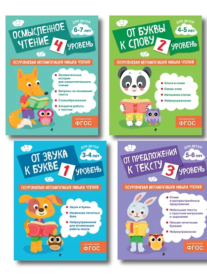 Автоматизация навыков чтения (4 книги). Комплект - фото 1