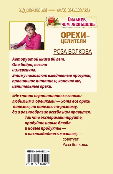 Орехи - целители. Миндаль, арахис и другие орехи на страже здоровья и долголетия - фото 2