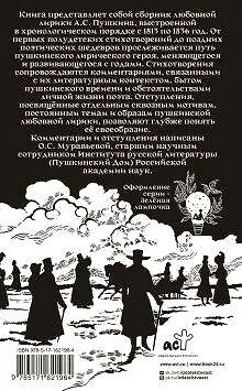 Александр Пушкин на rendez-vous. Любовная лирика с комментариями и отступлениями - фото 2
