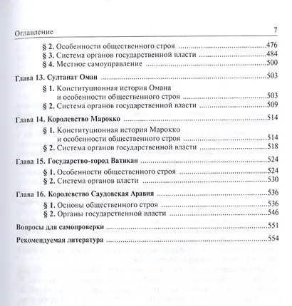 Конституционное право зарубежных стран. Учебное пособие - фото 4