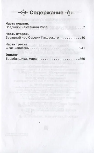 Мальчик со шпагой - фото 2