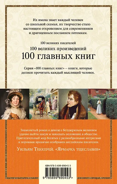 Ярмарка тщеславия - фото 2