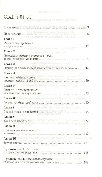 Ваш беспокойный подросток.Пер. с анг. А.Б.Орлова .9-е изд - фото 3