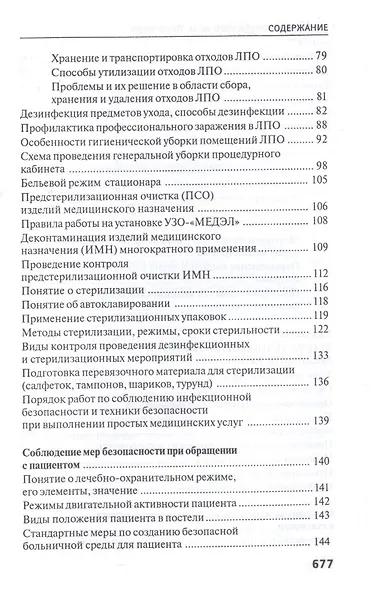 Основы сестринского дела. Практикум - фото 10