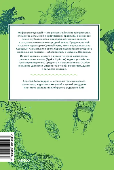 Чувашские мифы. От озера Аль и праздника Сурхури до бога зла Шуйттана и хана волков - фото 2