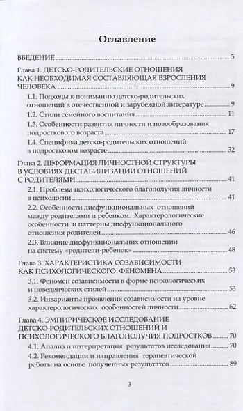 Детско-родительские отношения и психологическое благополучие подростков - фото 2
