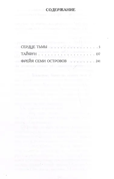 Сердце тьмы. Повести - фото 3