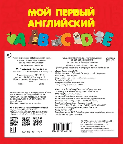 Мой первый английский. Чудо-книжка с объемными картинками - фото 2