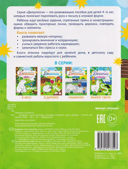 В деревне: книга-тренажер - фото 2