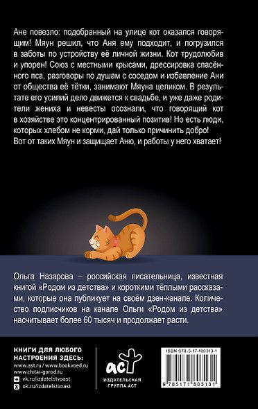 Обыкновенный говорящий кот Мяун - фото 2