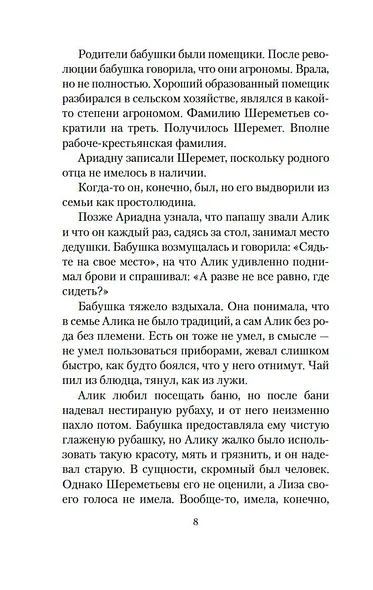 Тихая музыка за стеной. Короткие гудки - фото 9