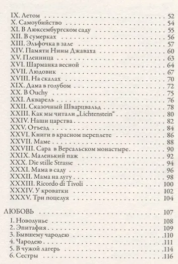 Вечерний альбом - фото 8