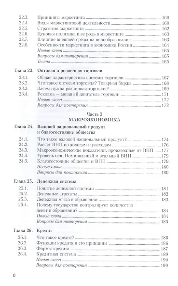 Основы экономики. Учебник для СПО - фото 7