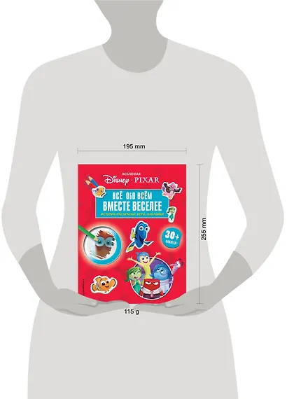 Вселенная PIXAR. Все обо всем. Вместе веселее! (+ наклейки) - фото 4