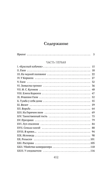 Макарка-душегуб: Роман из петербургской жизни - фото 14