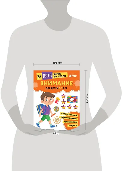 Внимание: для детей 5-7 лет - фото 9
