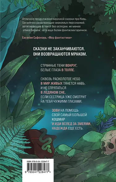 Вслед за змеями - фото 2