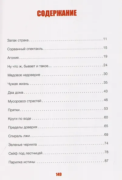 Игра в ложь. Психология лжи - фото 3