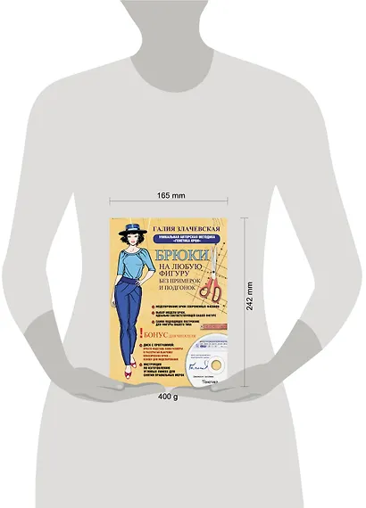 Злачевская Брюки на любую фигуру без примерок и по - фото 3