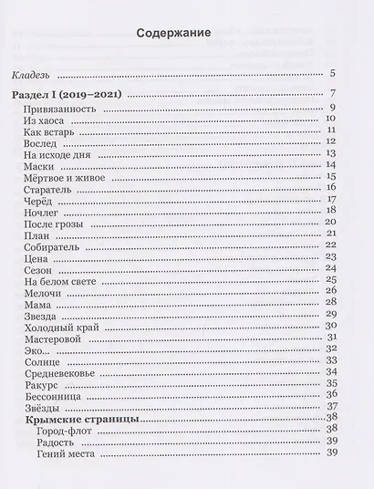 Кладезь. Стихотворения и поэма - фото 3