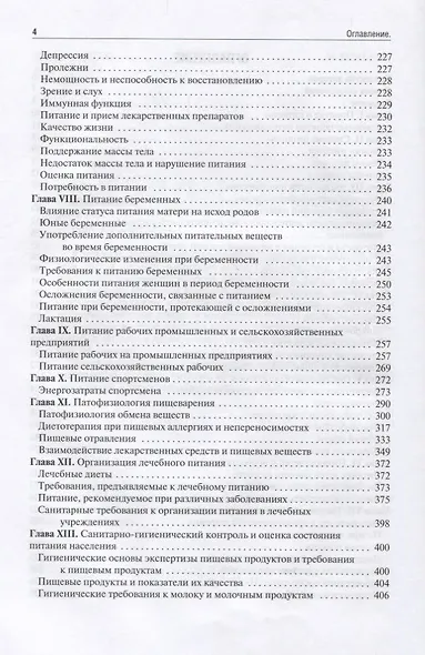 Нутрициология Учебник (Тель) - фото 3