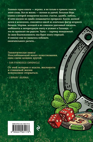 Дураки умирают - фото 2