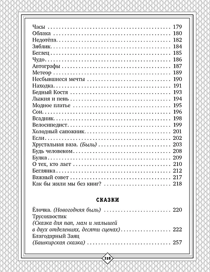 С. Михалков - детям. Стихи, сказки, басни - фото 10