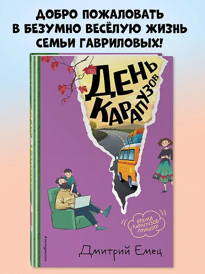 День карапузов (#2) (ил. А. Крысова) - фото 4