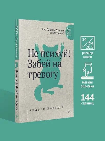 Не психуй! Забей на тревогу - фото 5